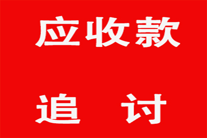 助力物流公司追回500万仓储费